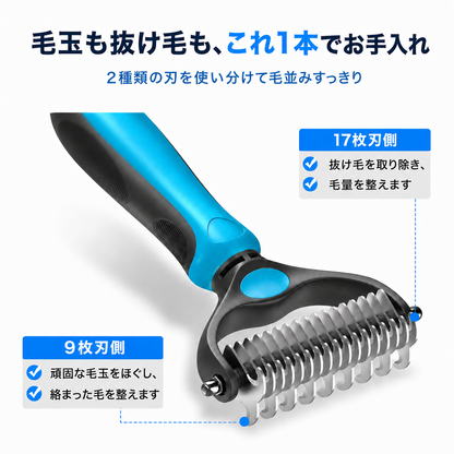 ペット用 両面グルーミングコーム