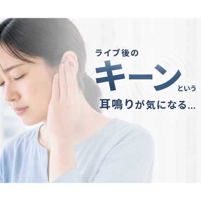 Hush Clear  ライブ用イヤープラグ