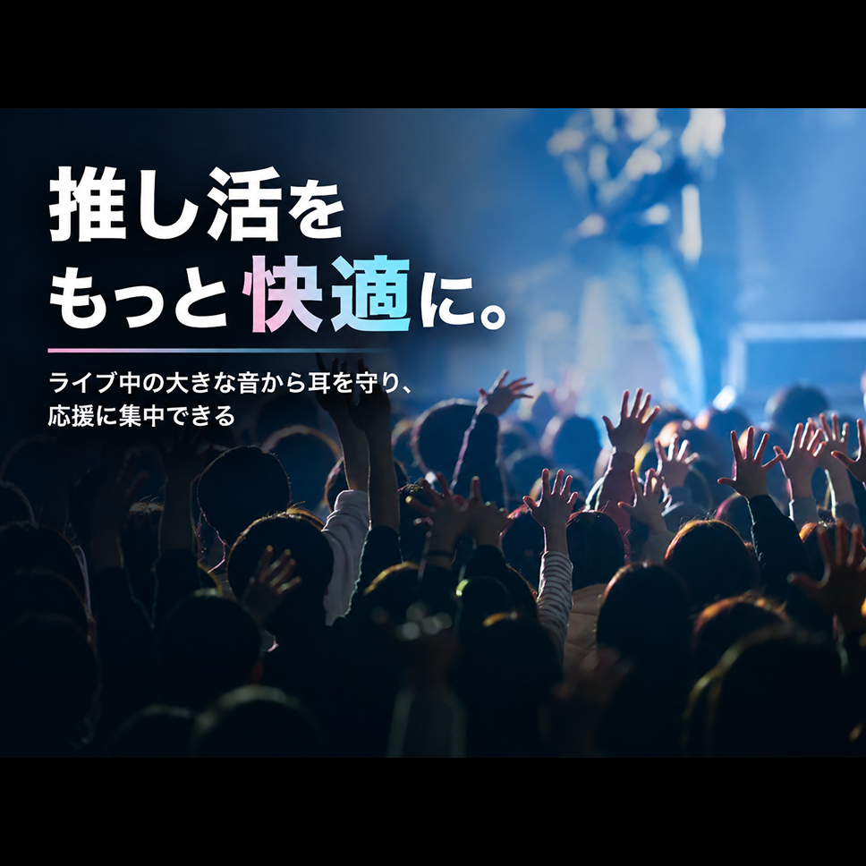 Hush Clear  ライブ用イヤープラグ