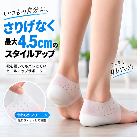 LiftFit｜スタイルアップヒールサポーター