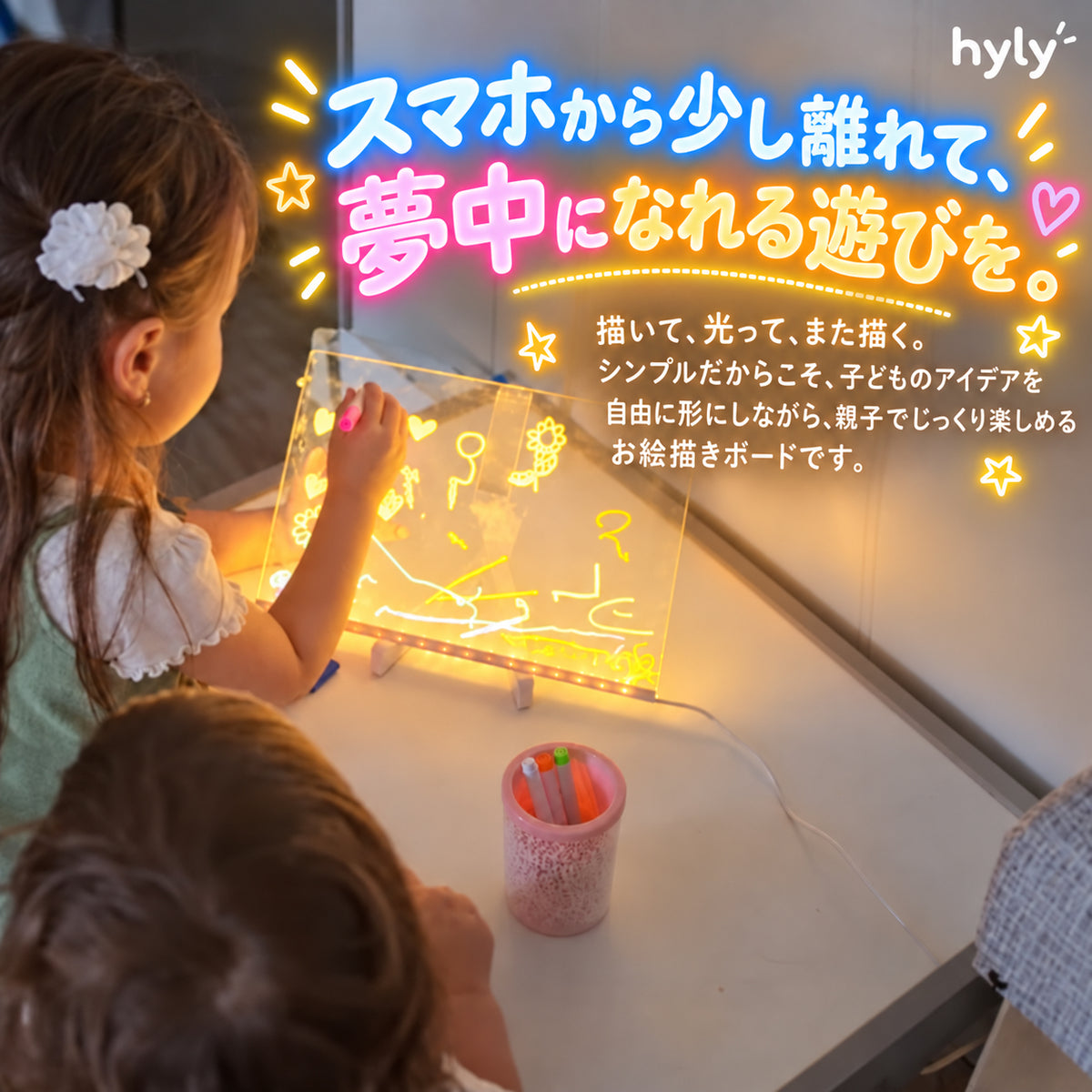 LumiDraw｜くり返し遊べるLEDお絵描きボード